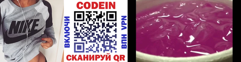 Codein напиток Lean (лин) Осташков